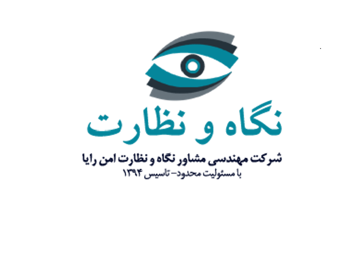 اعضای حقوقی - مهندسی نگاه و نظارت امن رایا