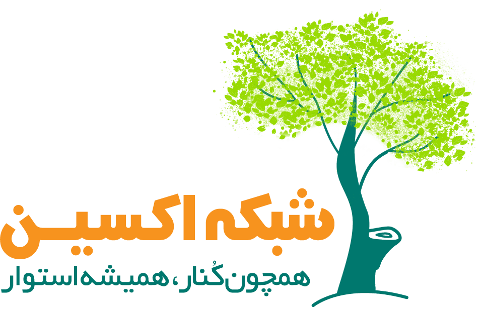 اعضای حقوقی - ارتباطات آرتین شبکه اکسین