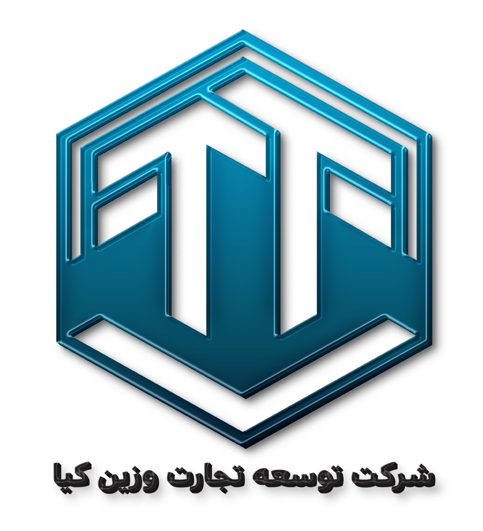 اعضای حقوقی - توسعه تجارت وزین کیا