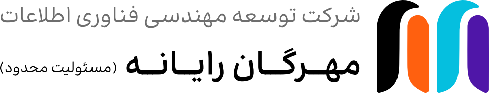 اعضای حقوقی - توسعه مهندسی فن اوران اطلاعات مهرگان رایانه