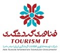 اعضای حقوقی - توسعه فناوری اطلاعات گردشگری ایران