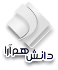اعضای حقوقی - دانش هم ارا