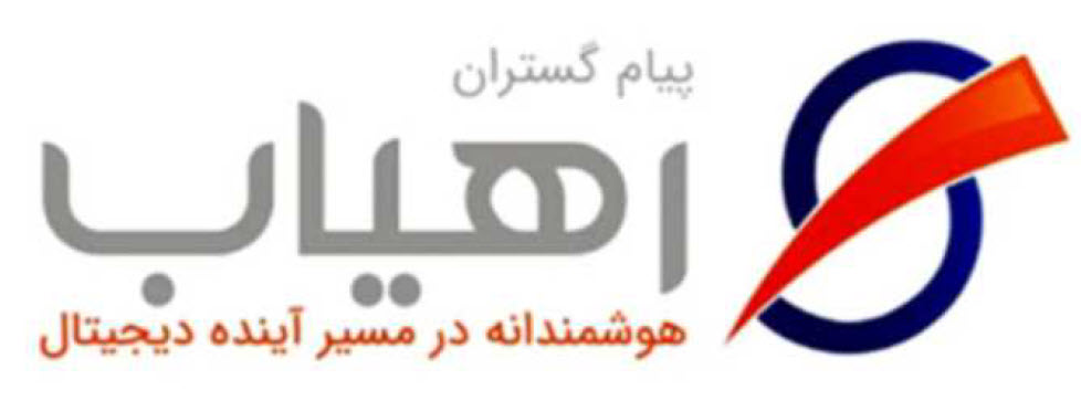 اشخاص حقوقی - رهیاب پیام گستران