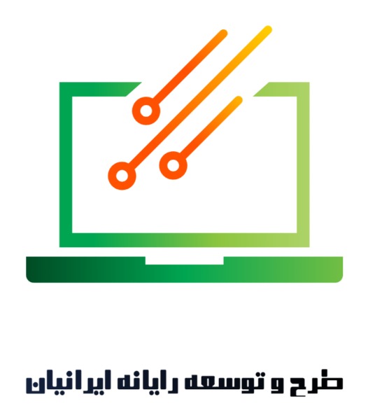 اعضای حقوقی - طرح و توسعه رایانه ایرانیان