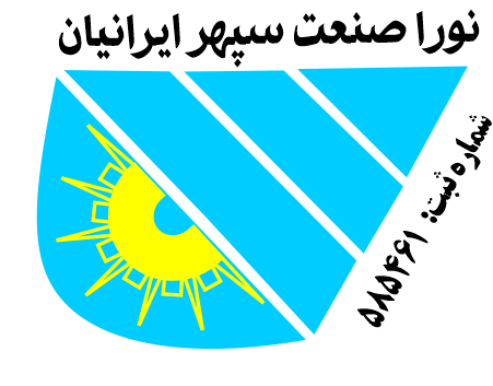 اعضای حقوقی - نورا صنعت سپهر ایرانیان