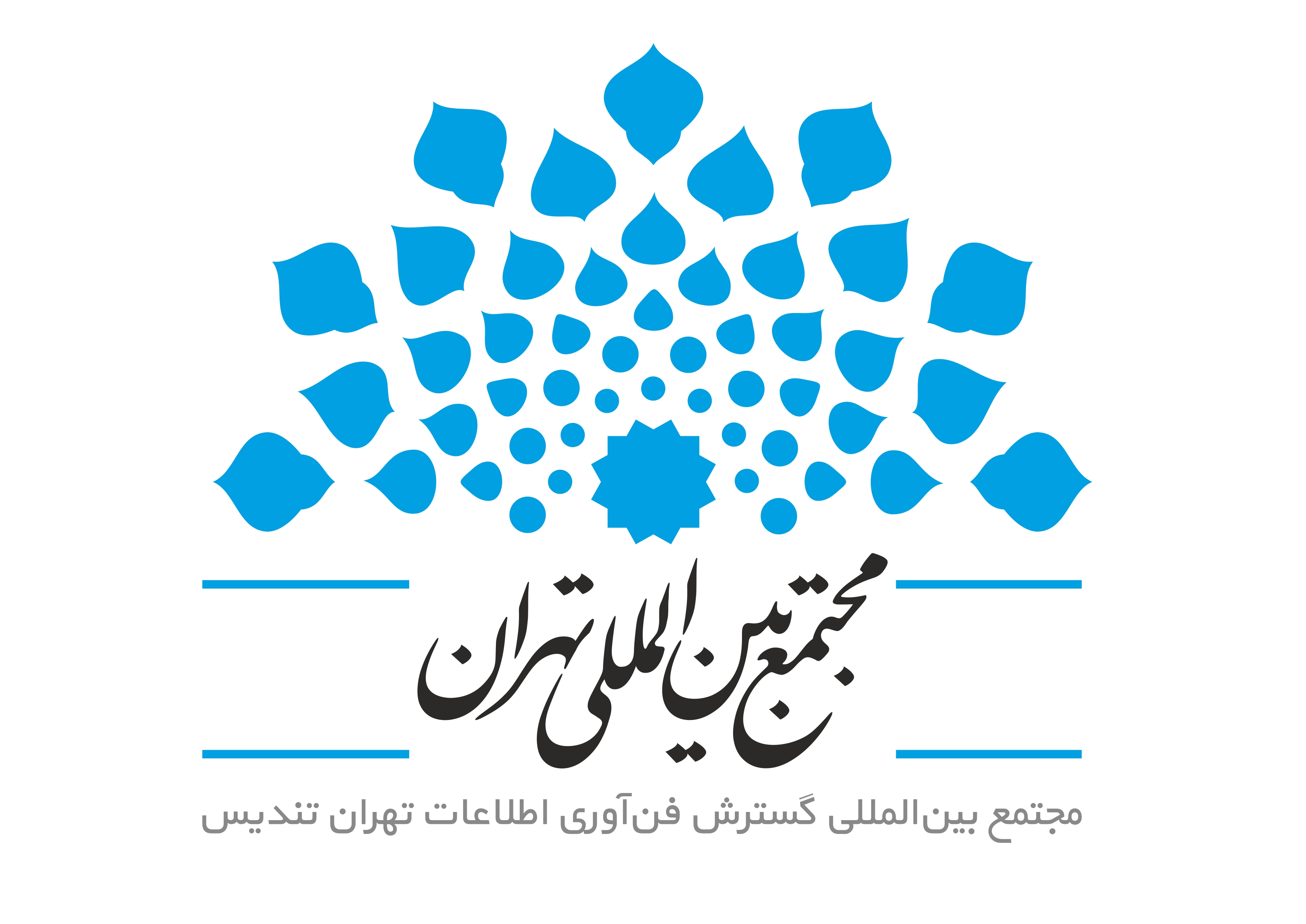 اعضای حقوقی - مجتمع بین المللی گسترش فناوری اطلاعات تهران تندیس