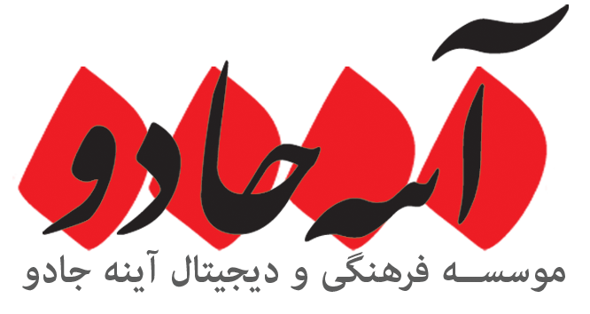 اعضای حقوقی - آئینه جادوی یکتا