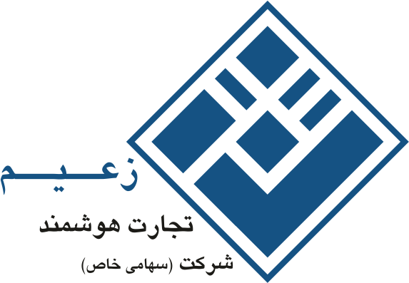اعضای حقوقی - تجارت هوشمند زعیم