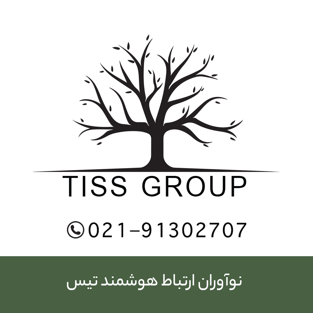 اعضای حقوقی - نوآوران ارتباط هوشمند تیس