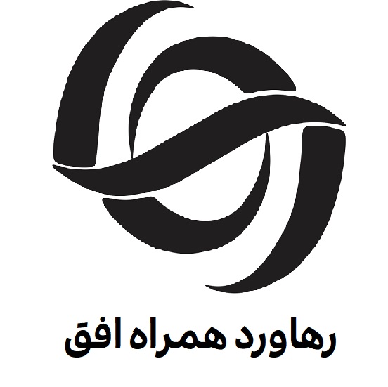 اعضای حقوقی - رهاورد همراه افق