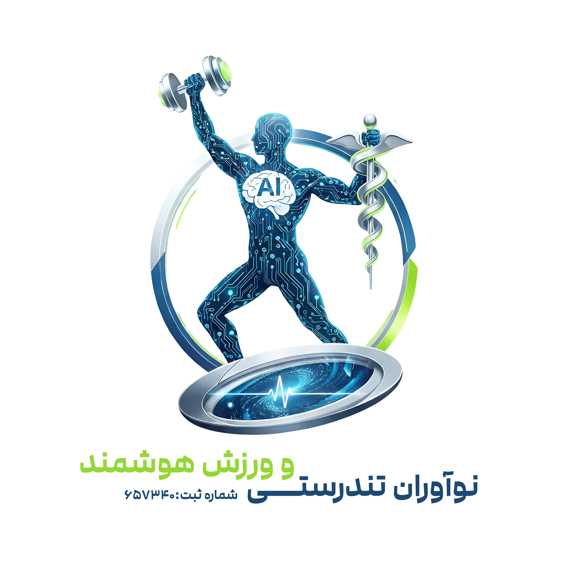 اعضای حقوقی - نوآوران تندرستی و ورزش هوشمند