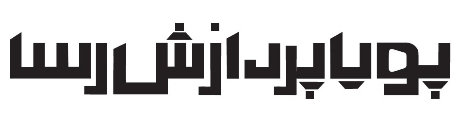 اعضای حقوقی - پویا پردازش رسا