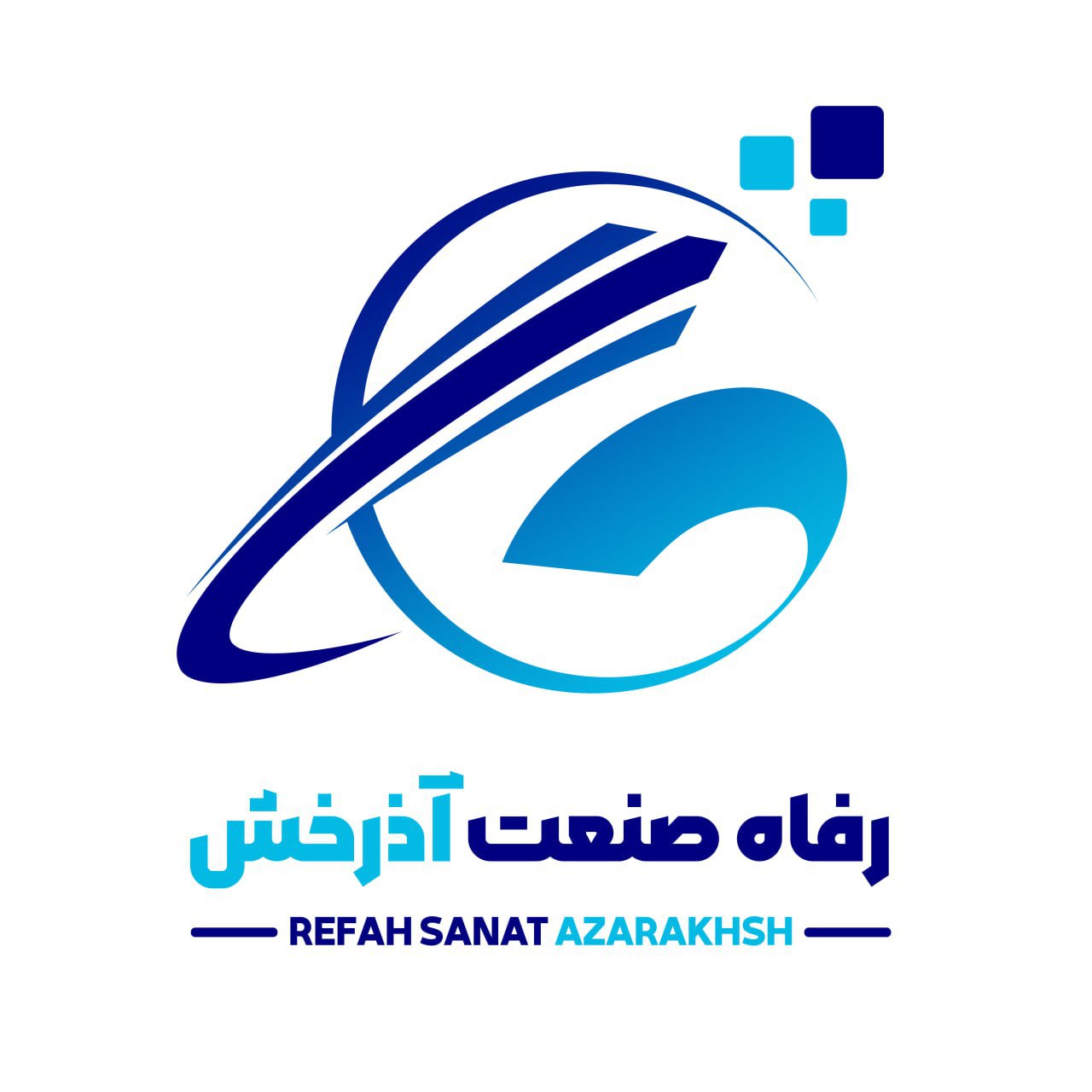 اعضای حقوقی - رفاه صنعت آذرخش