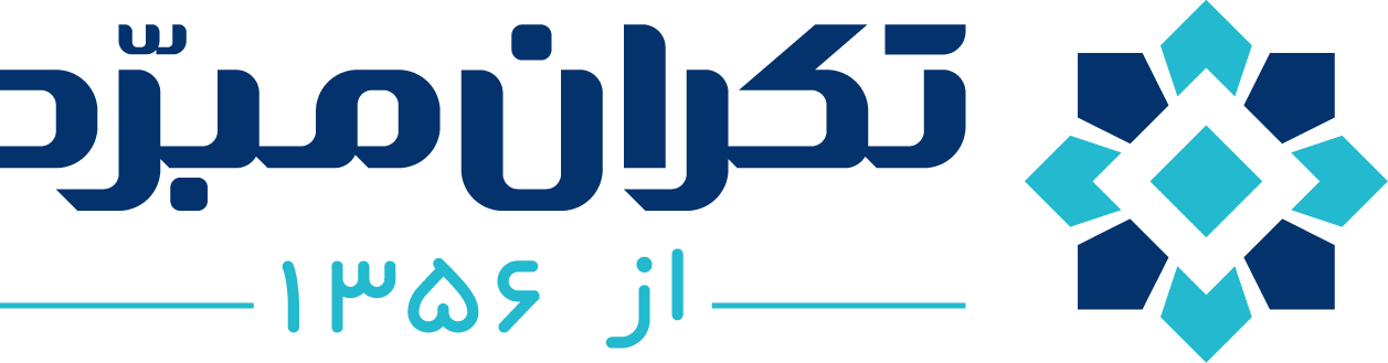 اعضای حقوقی - تکران مبرد            