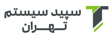 اعضای حقوقی - سپید سیستم تهران