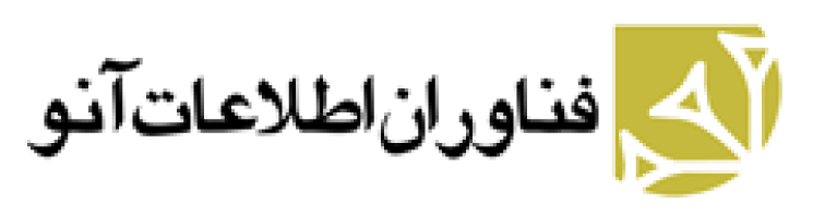 اعضای حقوقی - فناوران اطلاعات آنو