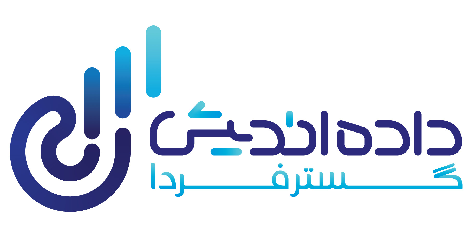 اعضای حقوقی - داده اندیش گستر فردا