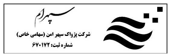اعضای حقوقی - پژواک سپهر امن