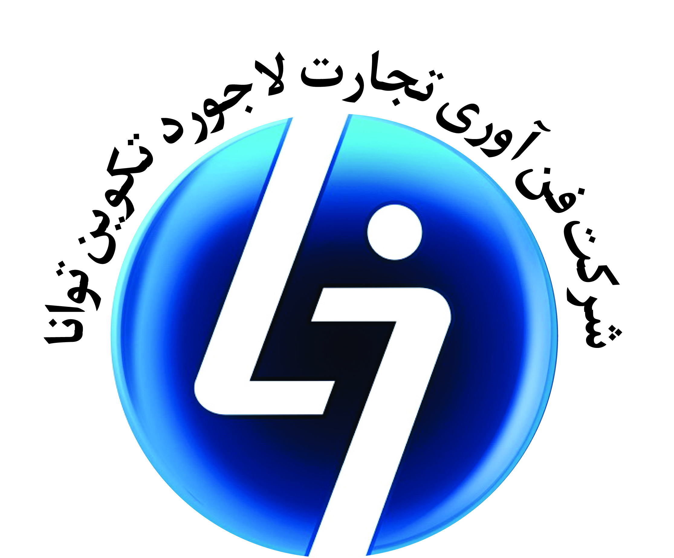 اعضای حقوقی - فن آوری تجارت لاجورد تکوین توانا
