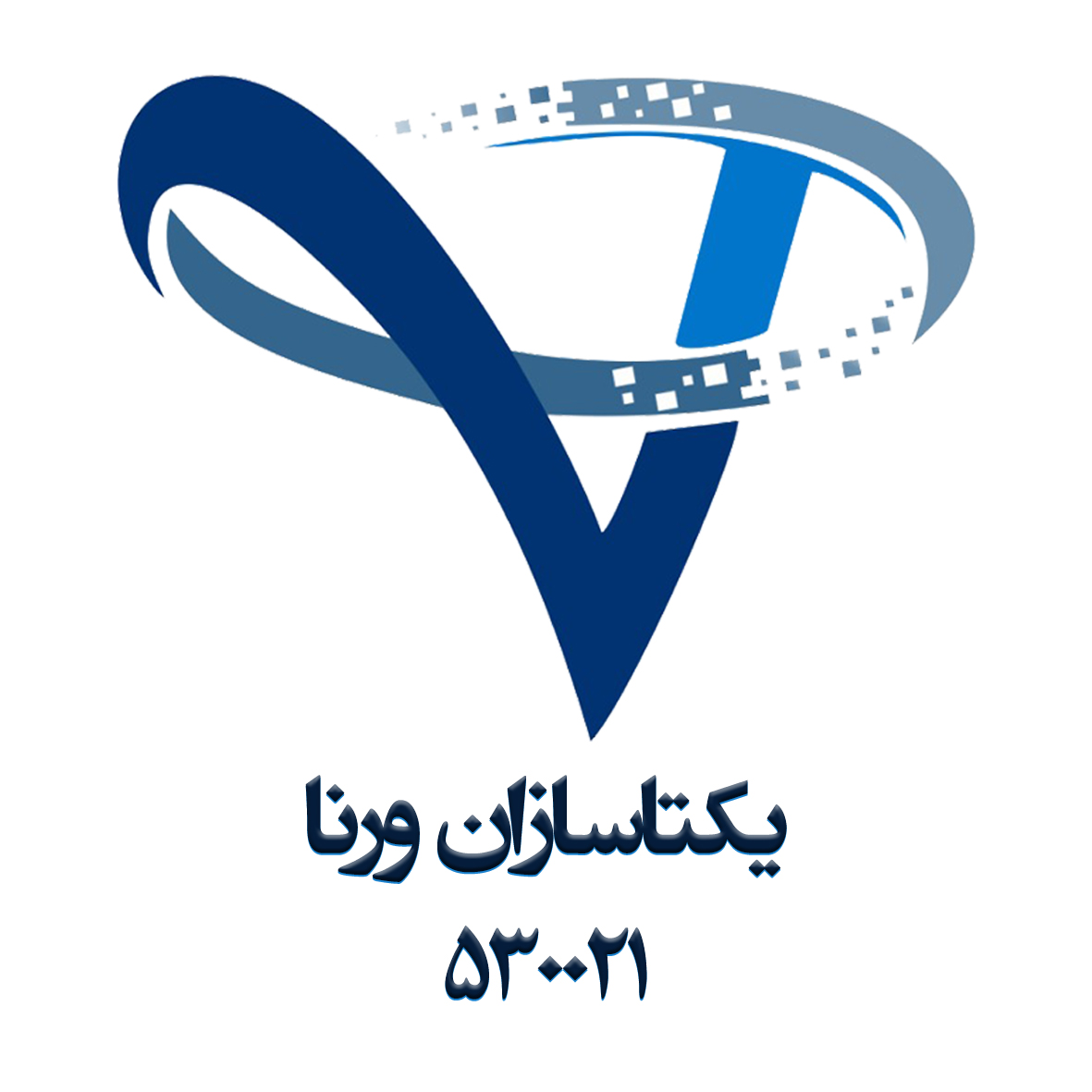 اعضای حقوقی - یکتا سازان ورنا
