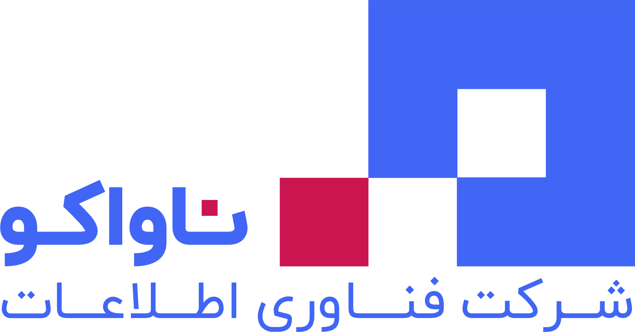 اعضای حقوقی - فناوری اطلاعات ناو آکو