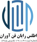 اعضای حقوقی - اطلس رایان فن آوران
