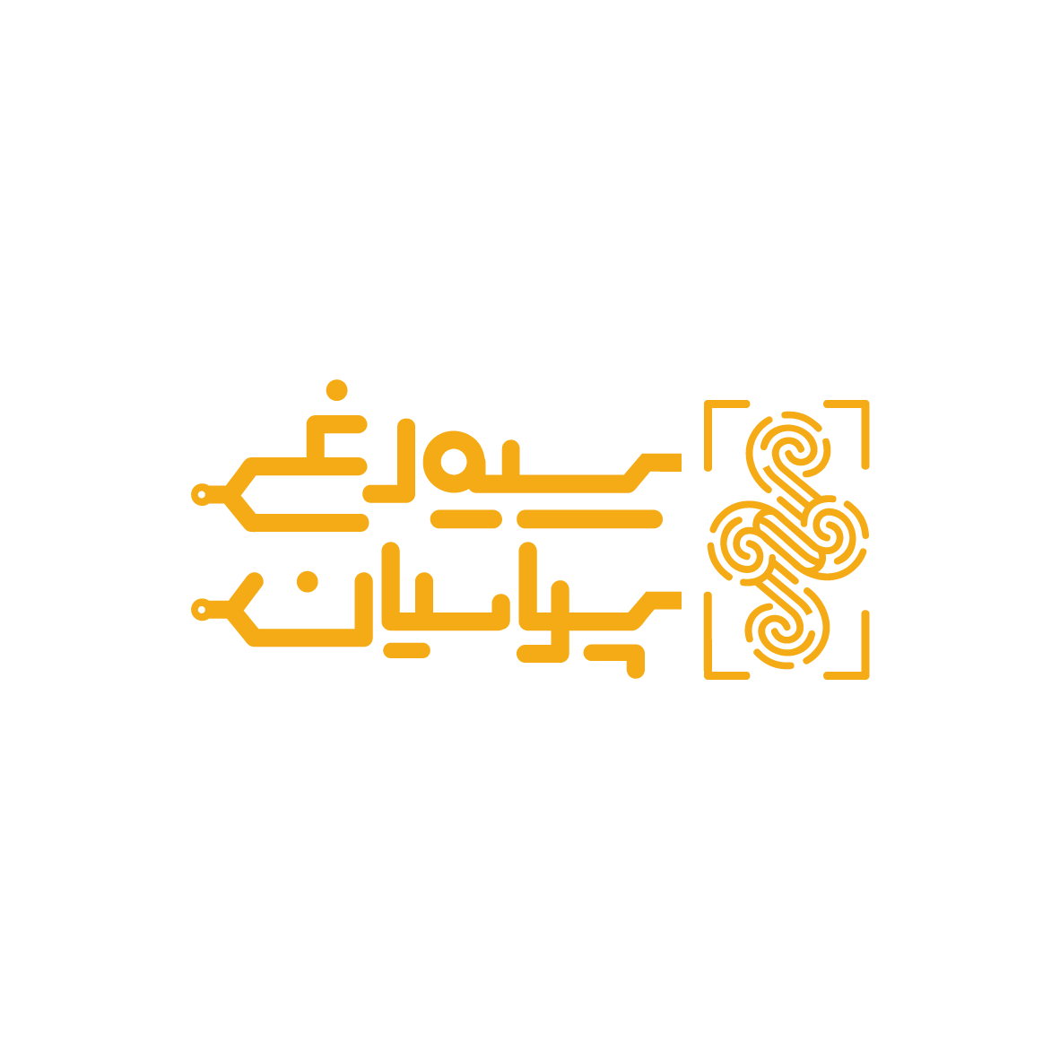 اعضای حقوقی - سیمرغ پارسیان شریف