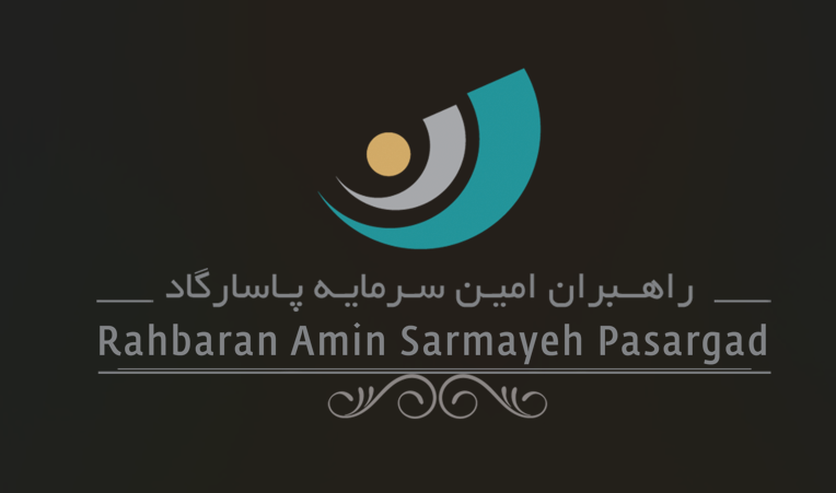 اعضای حقوقی - راهبران امین سرمایه پاسارگاد
