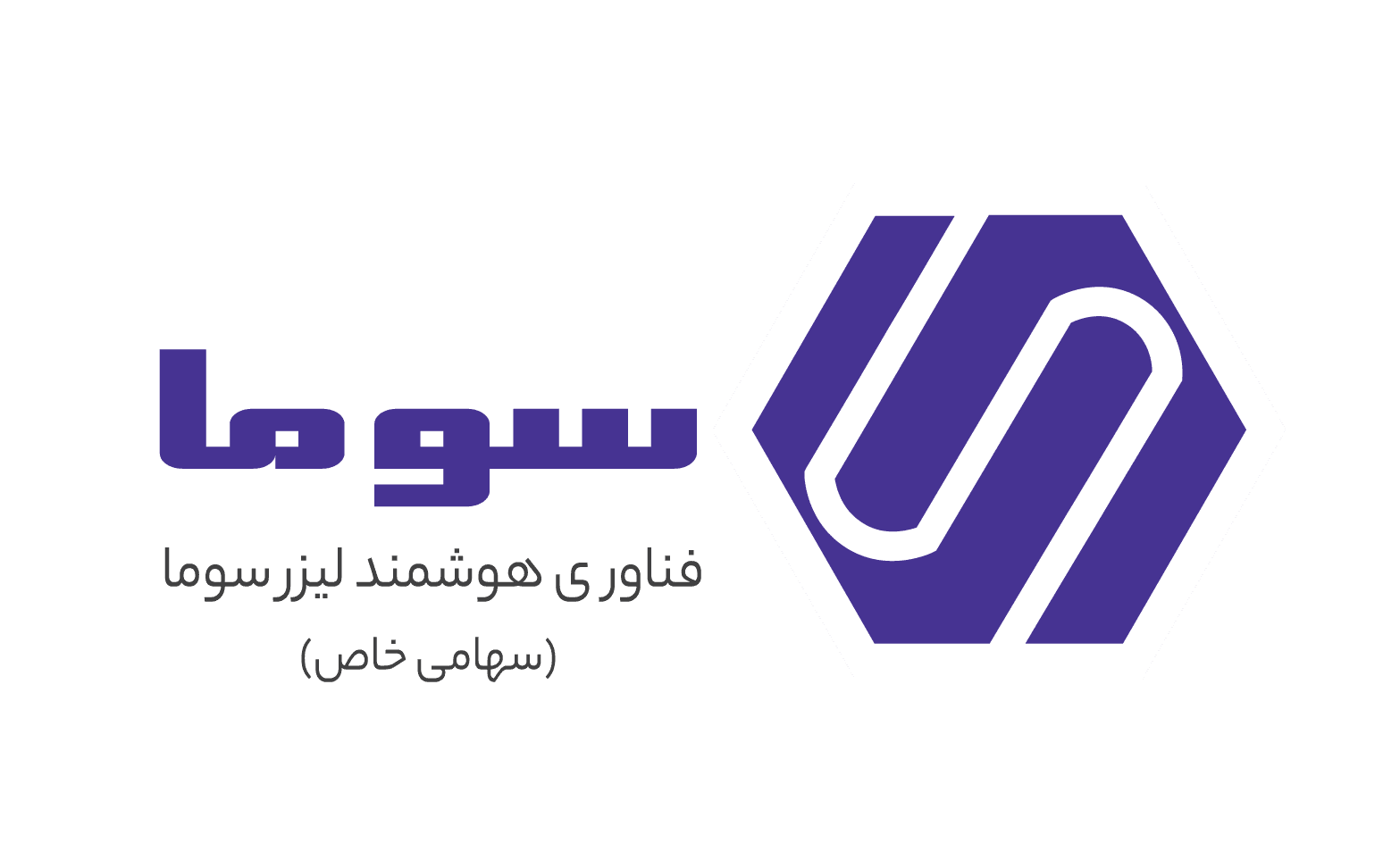 اعضای حقوقی - فناوری هوشمند لیزر سوما