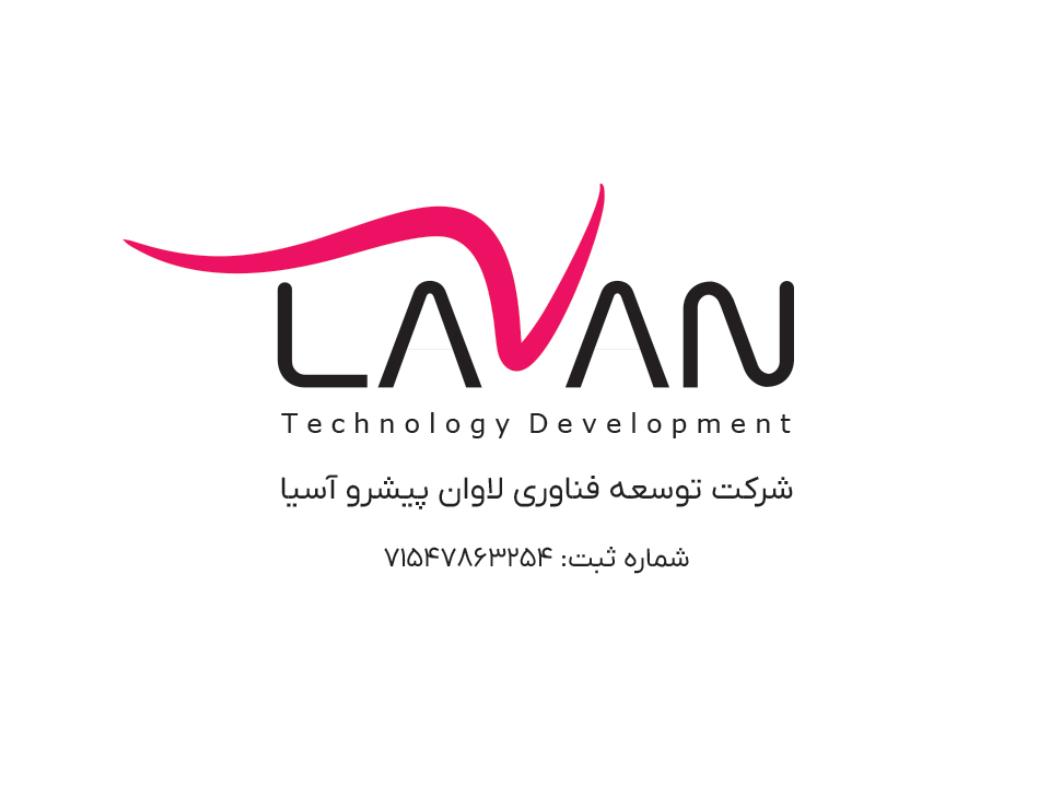 اعضای حقوقی - توسعه فناوری لاوان پیشرو آسیا