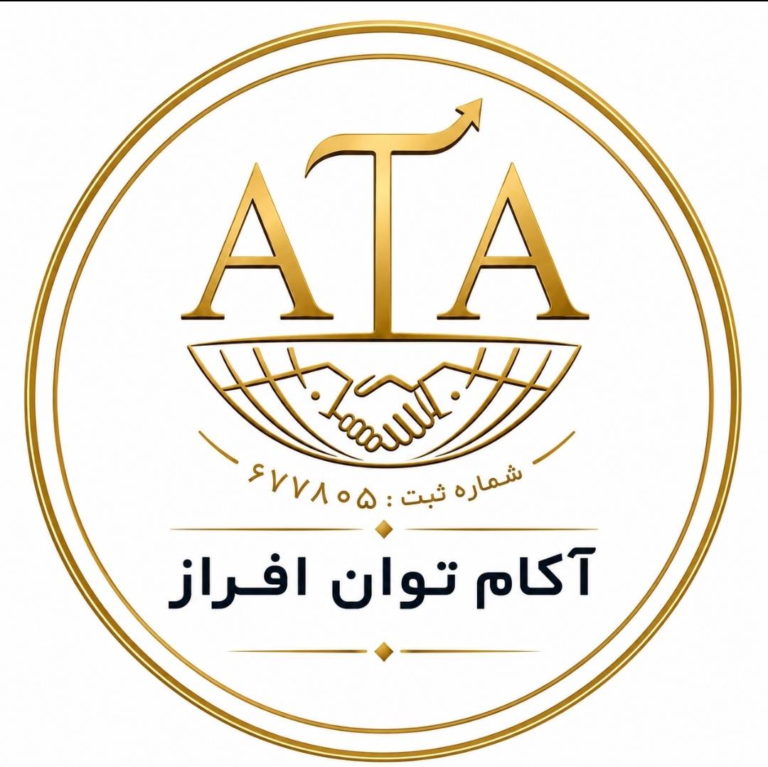 اعضای حقوقی - آکام توان افراز