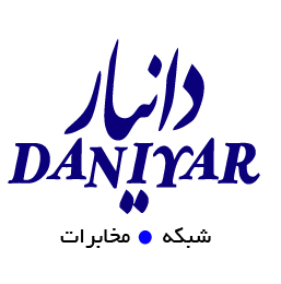 اعضای حقوقی - دانش یاران ارتباطات روز