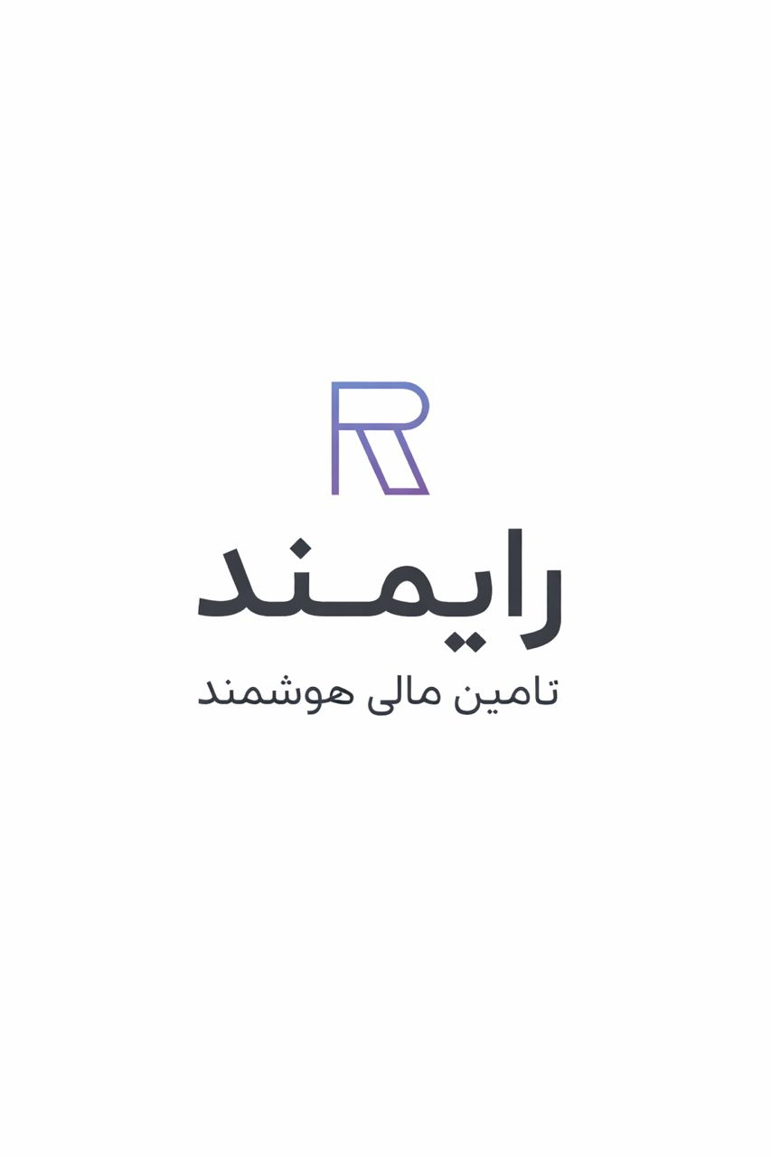 اعضای حقوقی - تامین مالی هوشمند رایمند