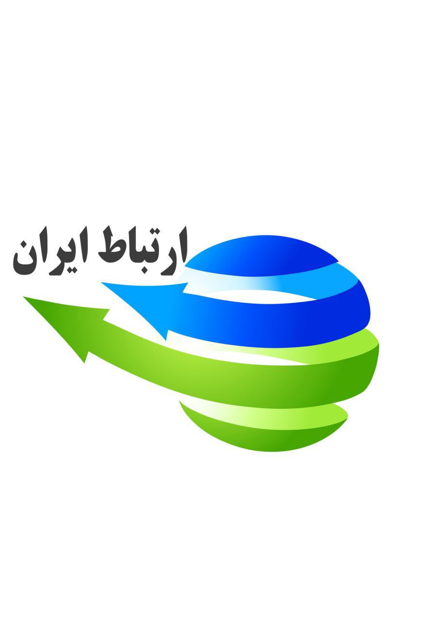 اعضای حقوقی - خدمات فنی ارتباط ایران