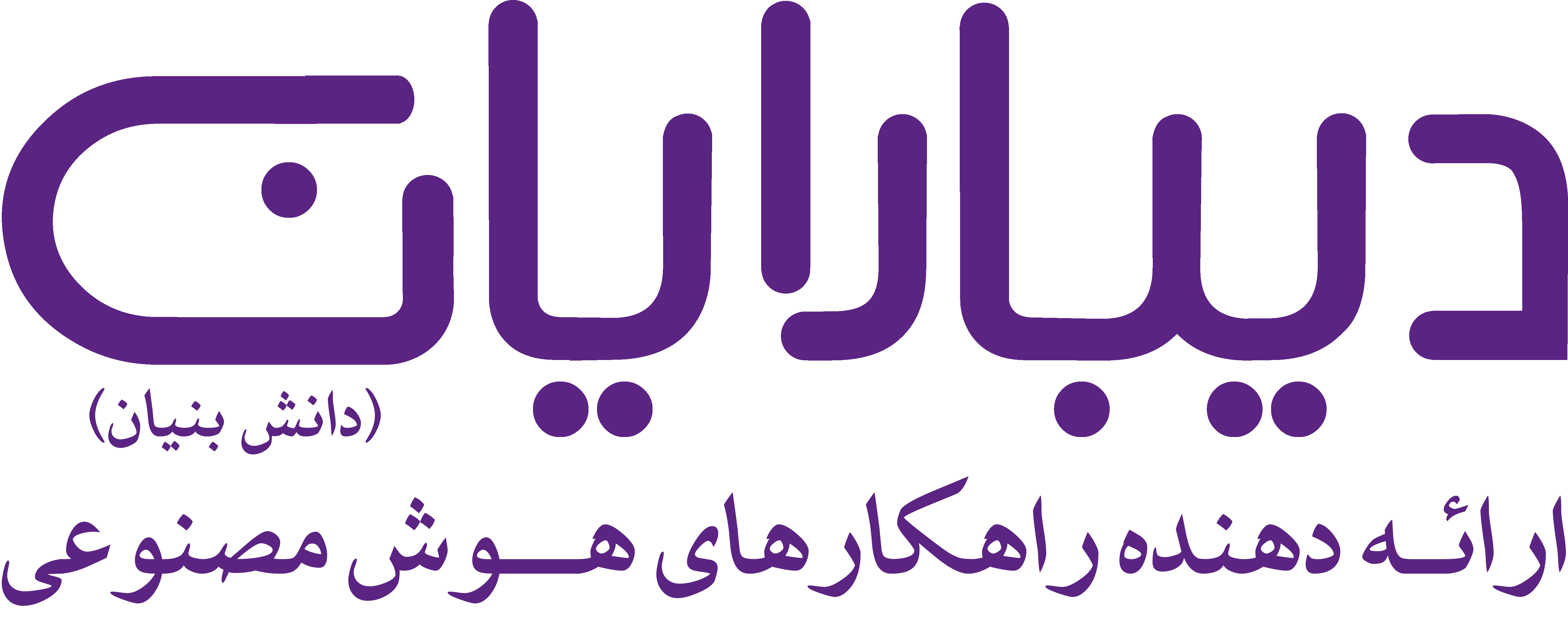 اعضای حقوقی - ژرف اندیشان هوشمند دیبا رایان