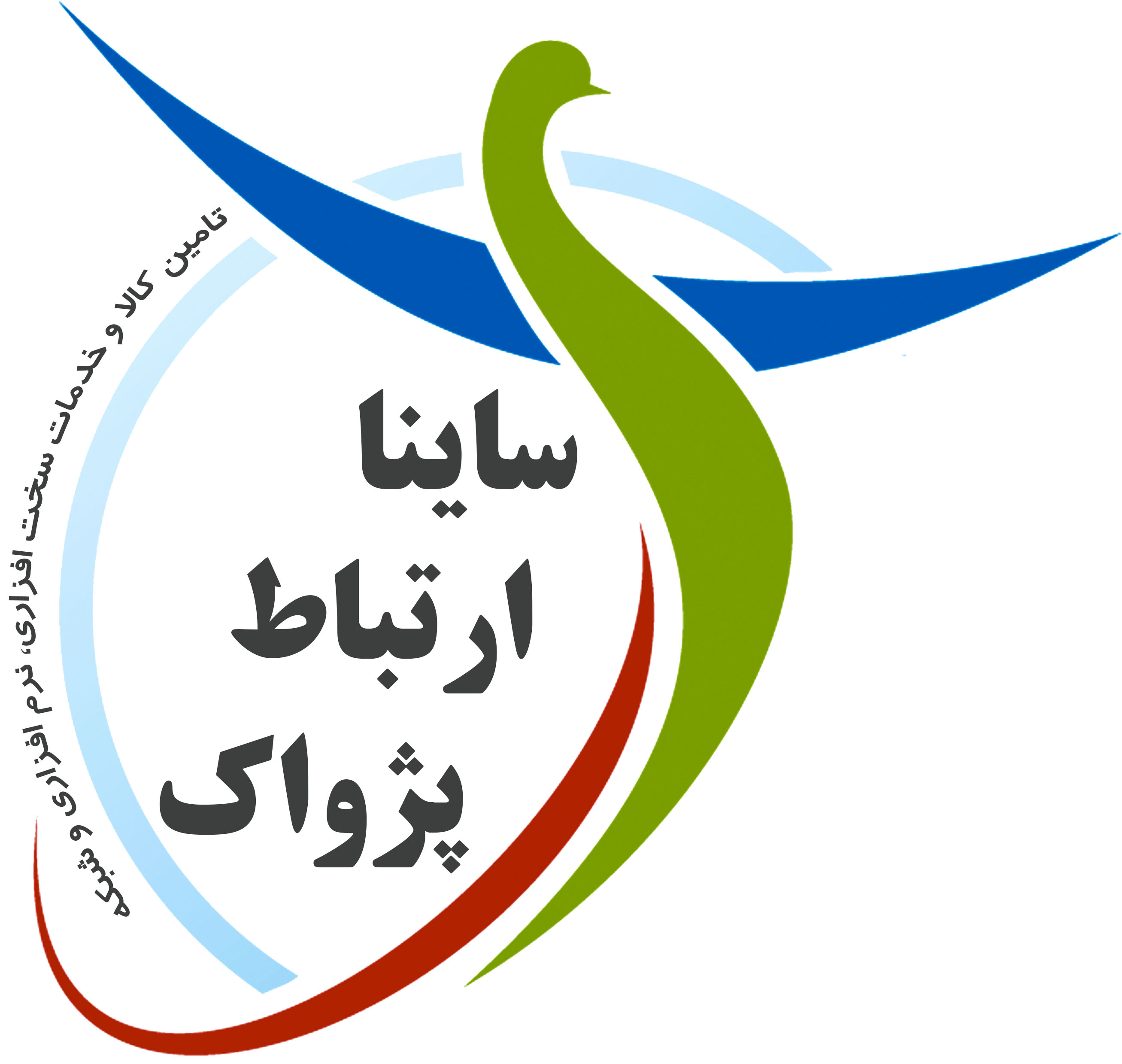 اعضای حقوقی - ساینا ارتباط پژواک