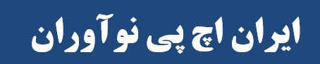 اعضای حقوقی - نو آوران مگنولیا
