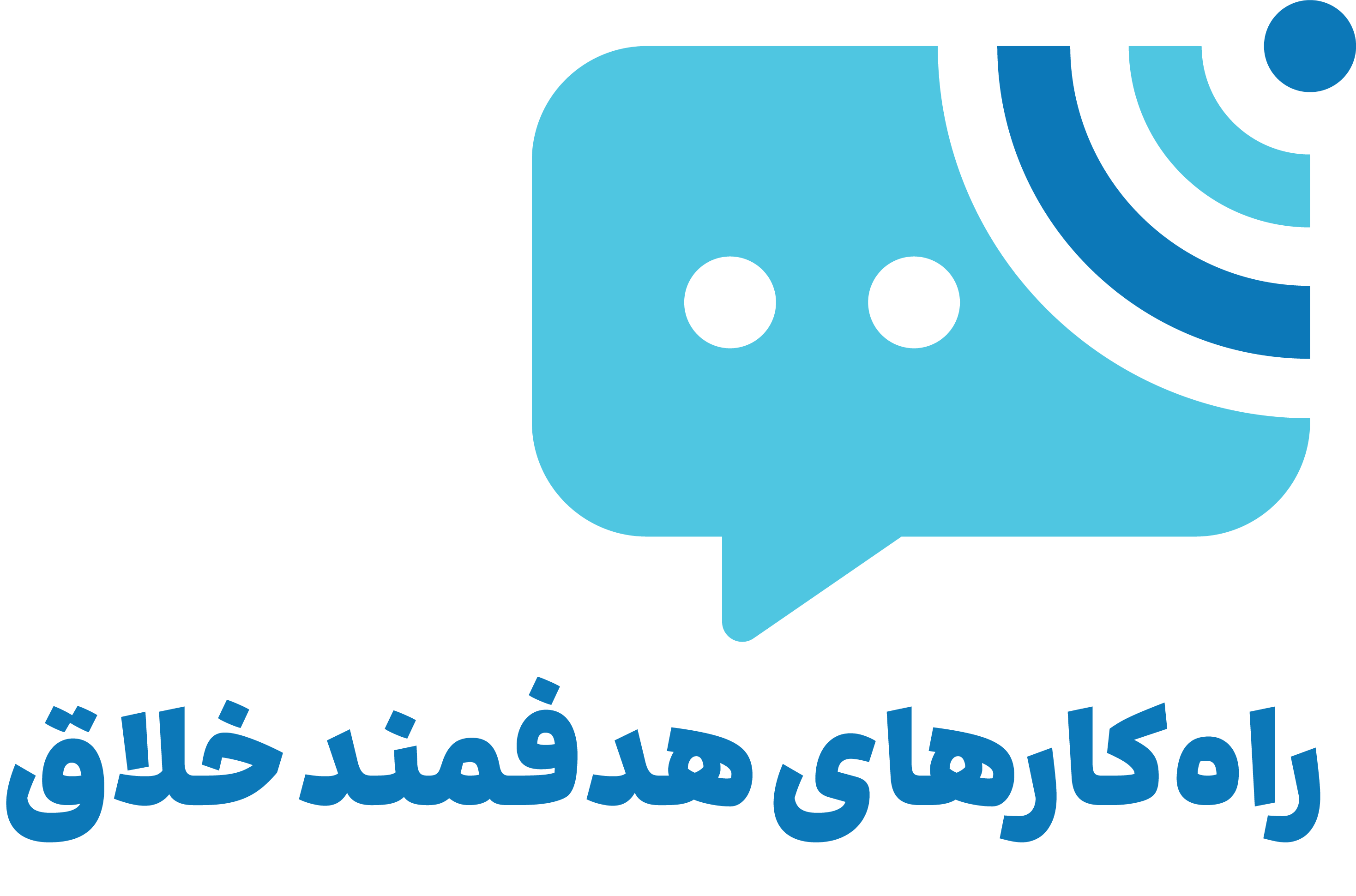 اشخاص حقوقی - راه کارهای هدفمند خلاق