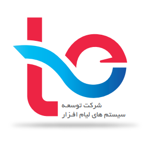 اعضای حقوقی - توسعه سیستمهای لیام افزار