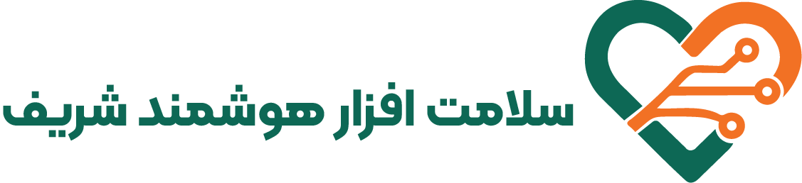 اعضای حقوقی - سلامت افزار هوشمند شریف