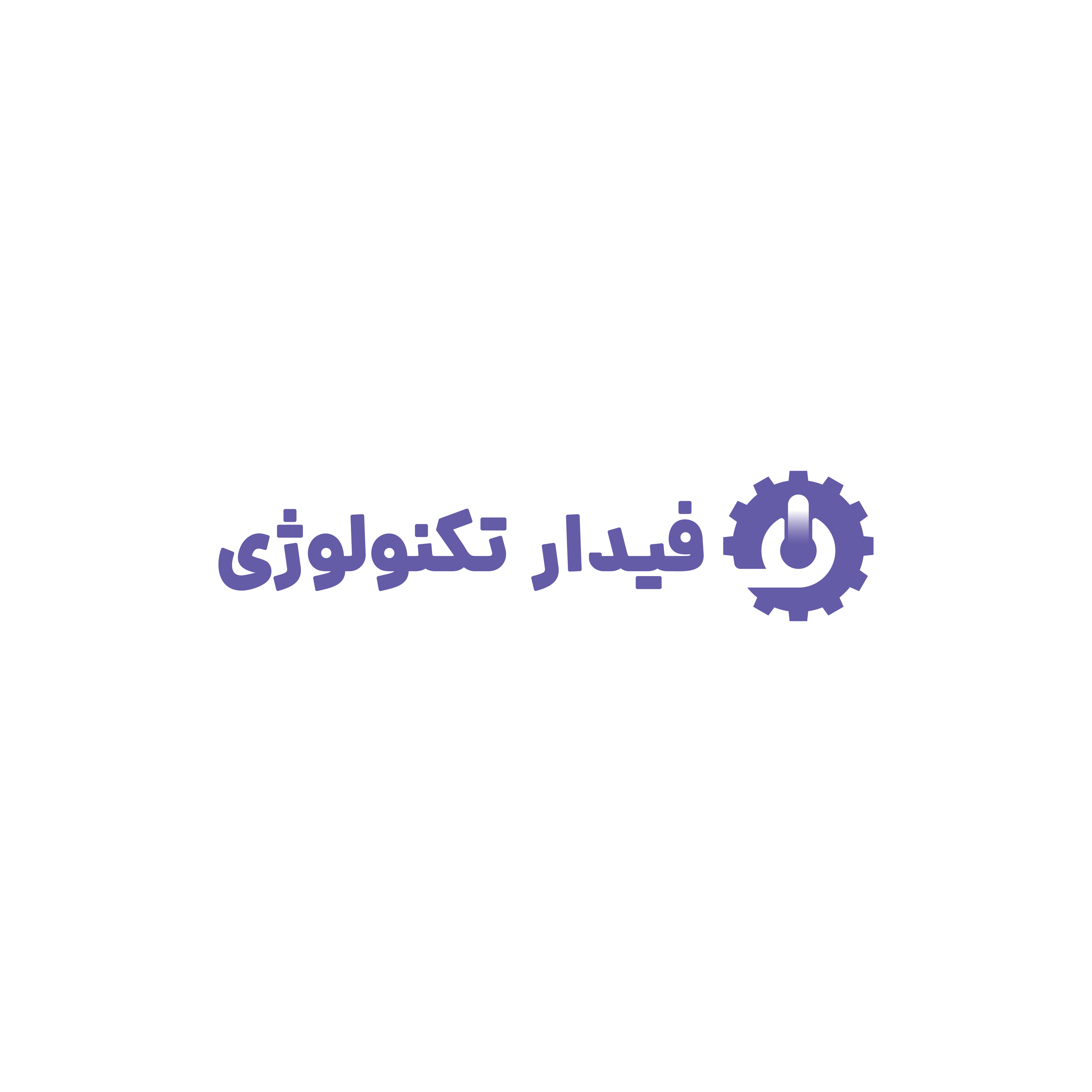اشخاص حقوقی - فیدار فن آوران مبتکر خاورمیانه