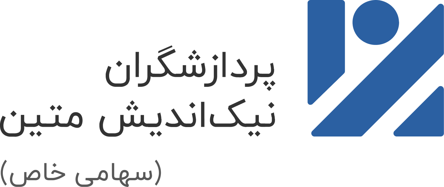 اشخاص حقوقی - پردازشگران نیک اندیش متین