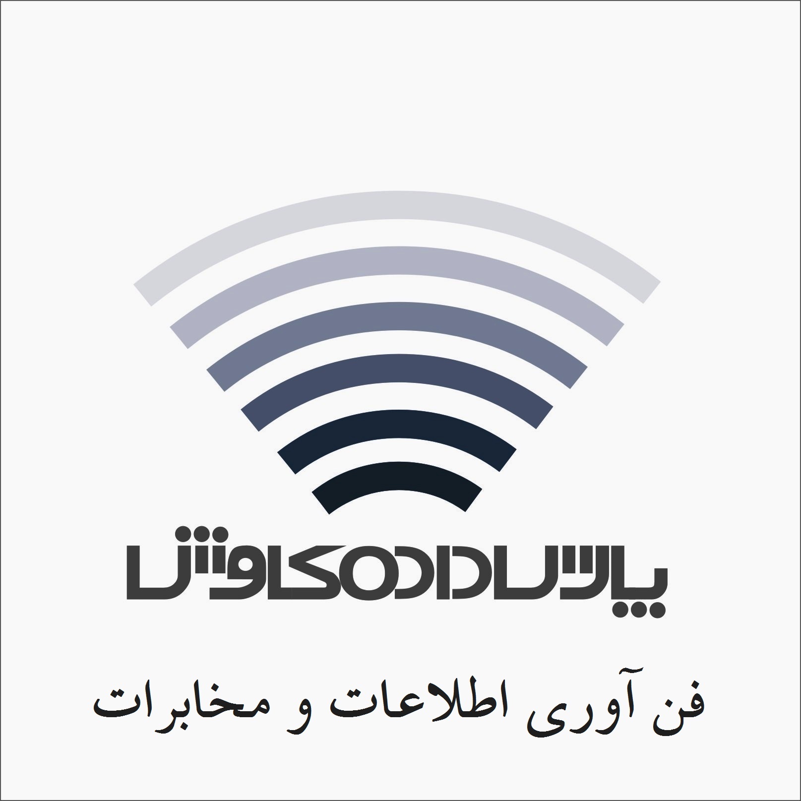 اعضای حقوقی - شرکت پارس داده کاوش