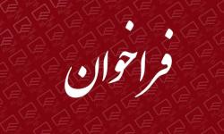 فراخوان بازنگری و اصلاح دستورالعمل رتبه‌بندی شرکت‌های انفورماتیکی منتشر شد