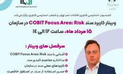 وبینار «کاربرد سند COBIT Focus Area: Risk در سازمان» 15 مرداد برگزار می‌شود