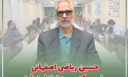حسین ریاضی اصفهانی رئیس کمیسیون تولید شد