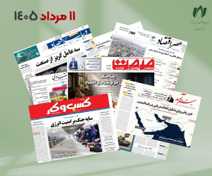 رصد روزانه اخبار فناوری اطلاعات، اقتصاد دیجیتال و سیاست‌گذاری از روزنامه‌ها، خبرگزاری‌ها و منابع رسمی | یکشنبه 11 مرداد 1405