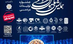 همایش ملی هوش مصنوعی، فرهنگ و رسانه برگزار می‌شود