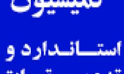 سمینار آشنایی با انتقال فناوری در صنعت فناوری اطلاعات و ارتباطات از طریق لیسانس و فرانچایز