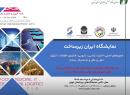 پاویون نصر تهران در نمایشگاه ایران زیر ساخت